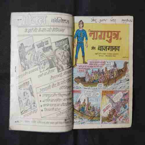 NAGPUTR AUR BAAZAMAANAV