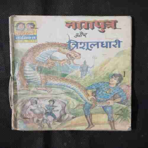 NAGPUTR AUR TRISHULDHARI