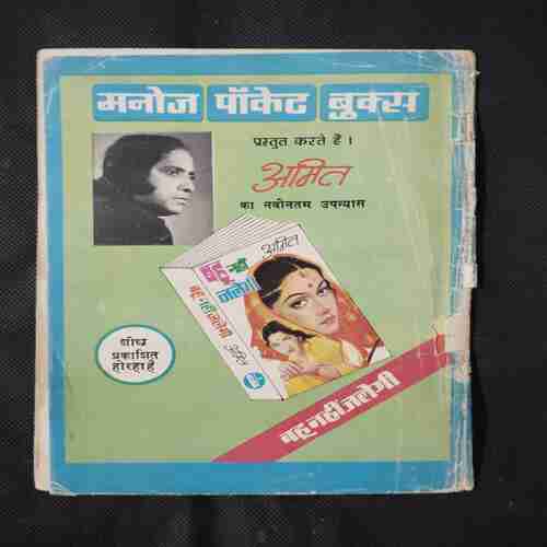 VINNAASH KE BADALA