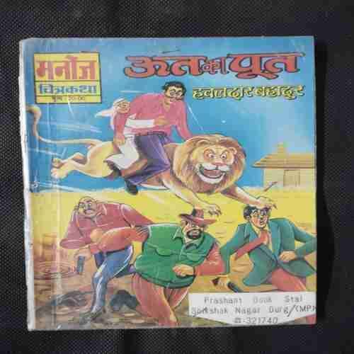 OOT KA POOT HAWALDAR BAHADUR