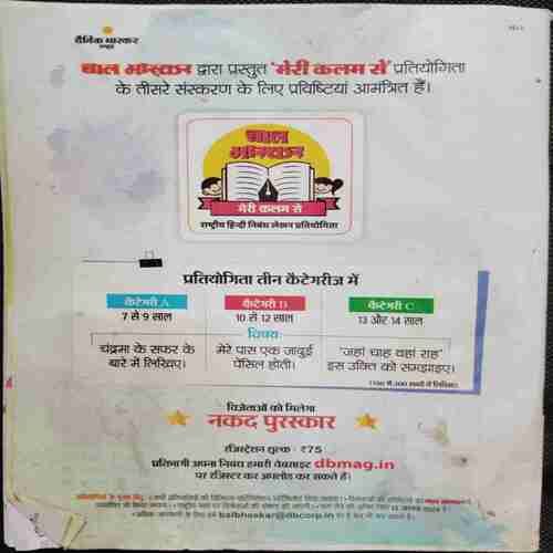 Bal Bhaskar ( 9th August 2024)