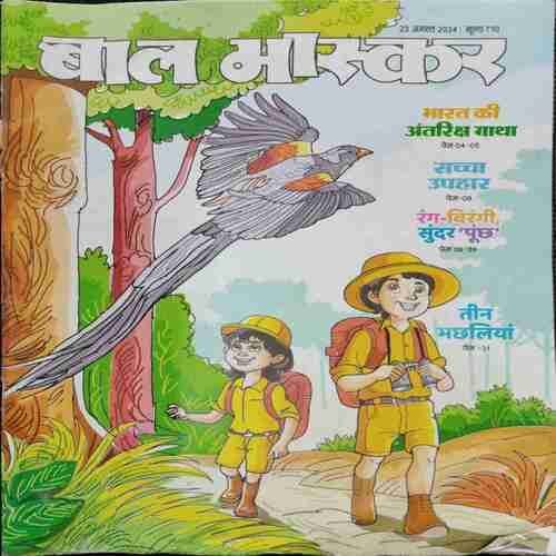 Bal Bhaskar ( 23th August 2024)