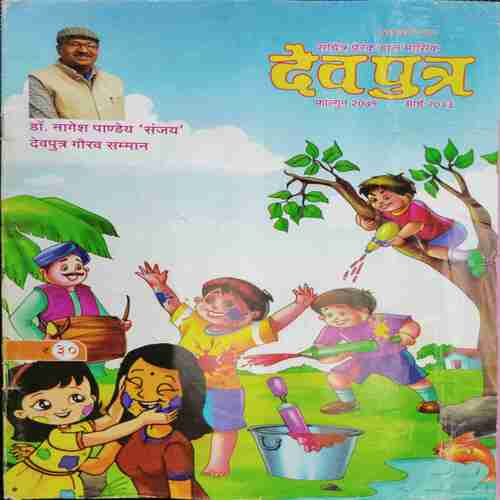 Dveputara (March 2023)