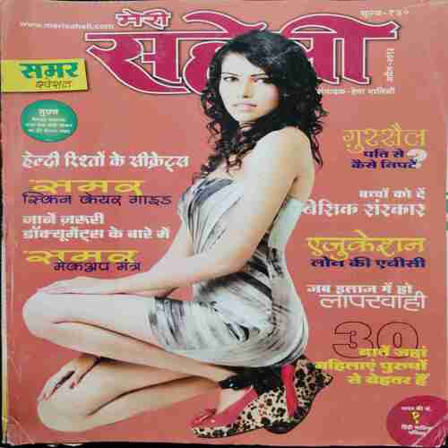 Meri Saheli (April 2013)