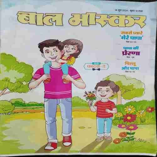 Bal Bhaskar ( 14th June 2024)