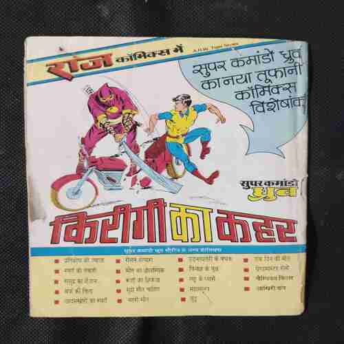 BAUNA RAKSHASH