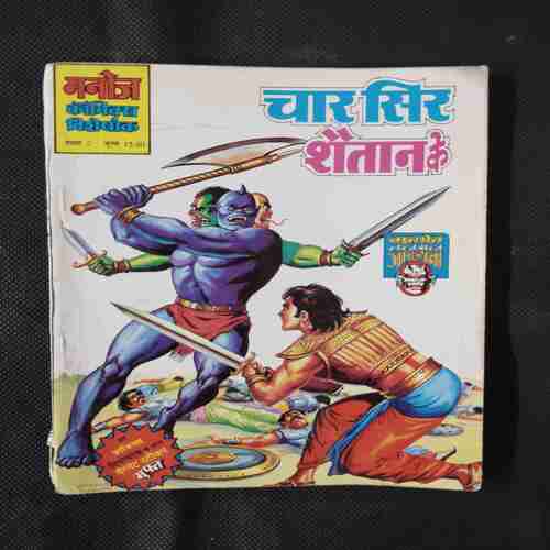 CHAAR SIR SHAITAAN KE