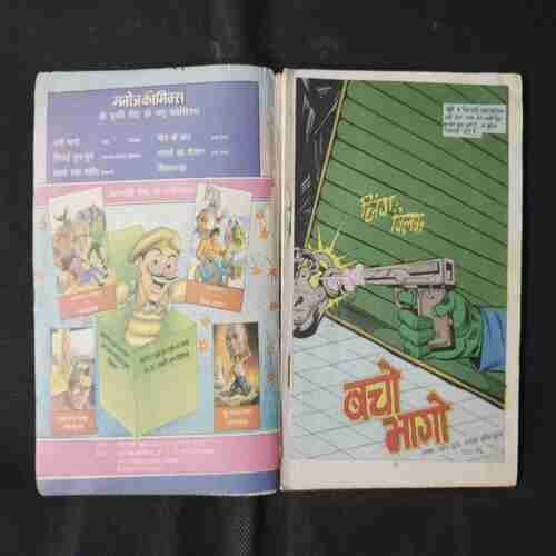 BACHO BHAGO