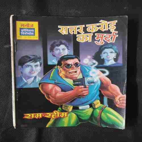 SATAR CRORE KA MURDA