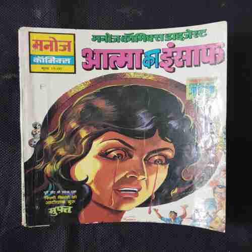 AATMA KA INSAAF