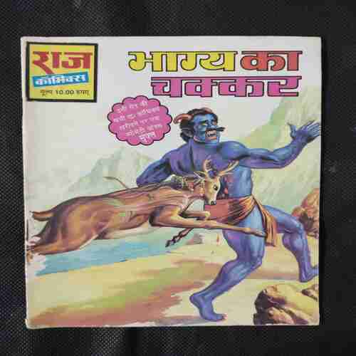 BHAGYA KA CHAKKAR