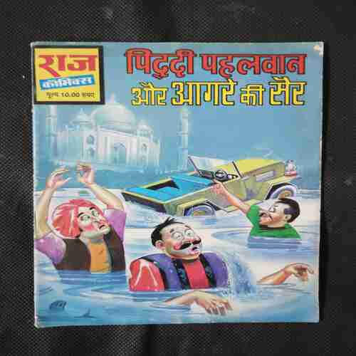 PIDDI PEHALWAN AUR AGRE KI SAIR