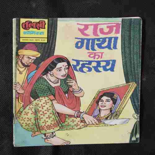 RAJ GATHA KA RAHASY
