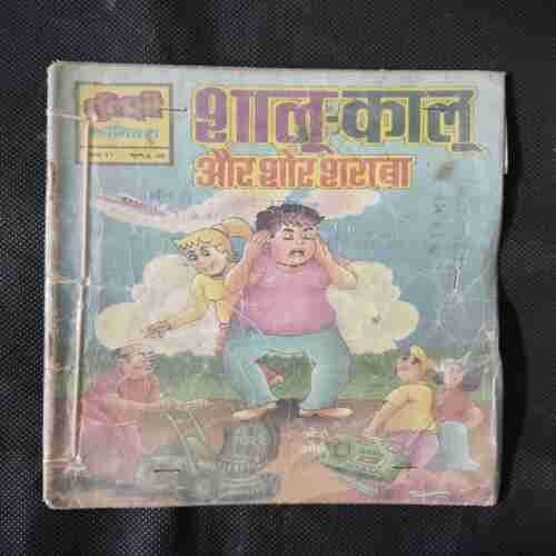 SHALU KALU AUR SHOR SHARAABA