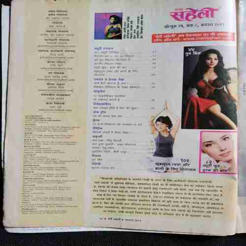 Meri Saheli (August 2012)