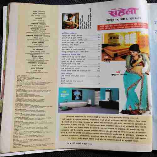 Meri Saheli ( June 2012)
