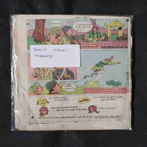 ANDHE KUYE KA RAKSHAS (BACK COVER MESSING)