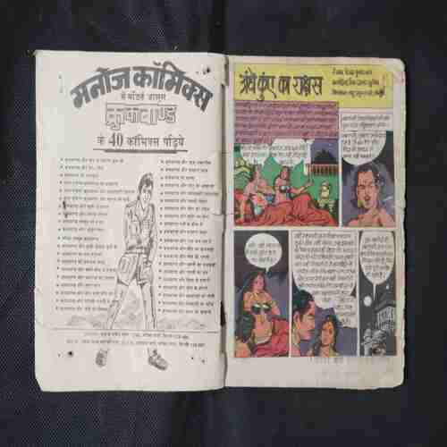 ANDHE KUYE KA RAKSHAS (BACK COVER MESSING)