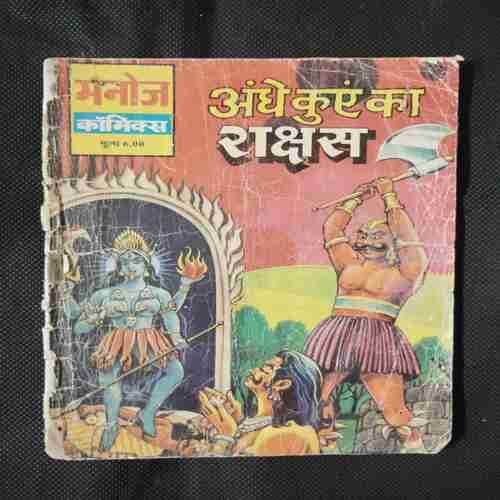 ANDHE KUYE KA RAKSHAS (BACK COVER MESSING)