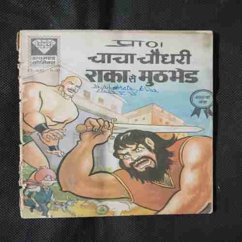 CHACHA CHAUDHARY RAKA SE MUTHBHED