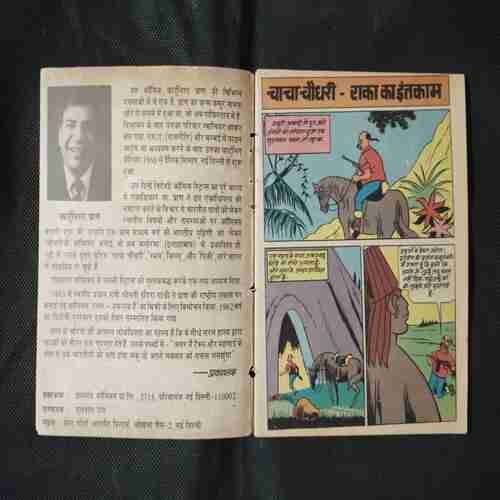 CHACHA CHAUDHARY AUR RAKA KA INTAKAAM