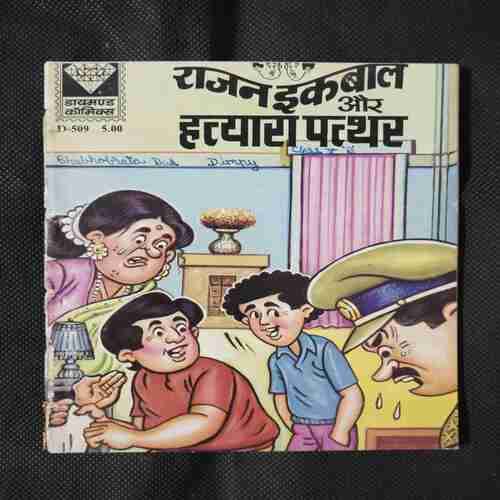 RAJAN IQBAL AUR HATYARA PATHAR