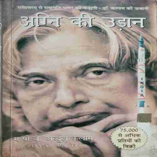 Agni Ki Udan (APJ Abdul Kalam)