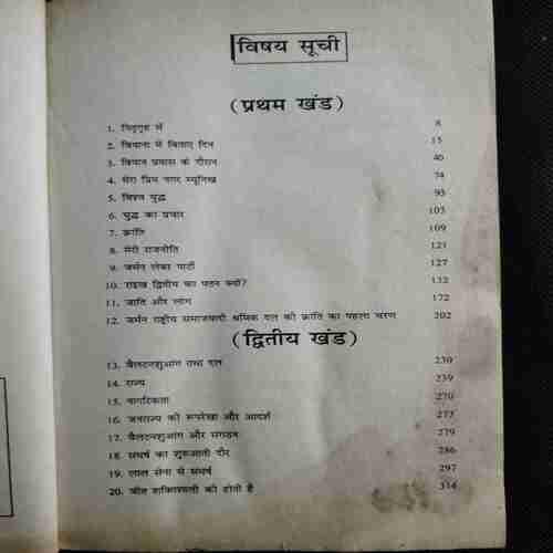 Mera Sangharsh (Edolph Hitalar Ki Aatmakatha )