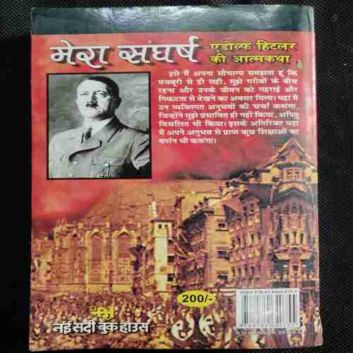 Mera Sangharsh (Edolph Hitalar Ki Aatmakatha )