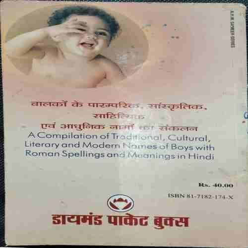 LOVELY NAMES FOR MALE CHILD