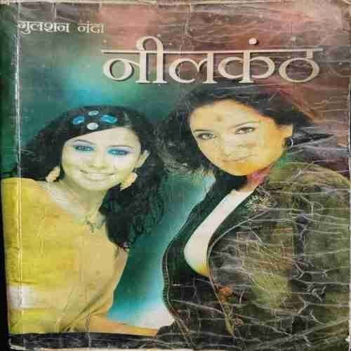 Nilkanth (Gulshan Nanda)