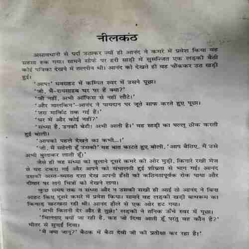 Nilkanth (Gulshan Nanda)