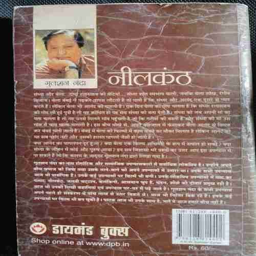 Nilkanth (Gulshan Nanda)