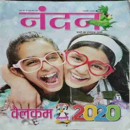 Nandan (January 2020)
