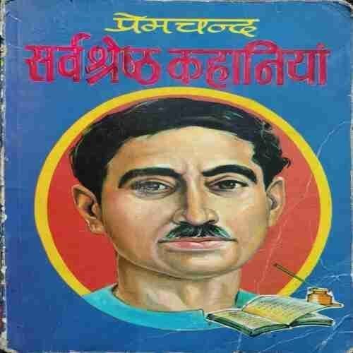 SARVSHRESHTH KAHANIYAN (PREMCHANDRA)