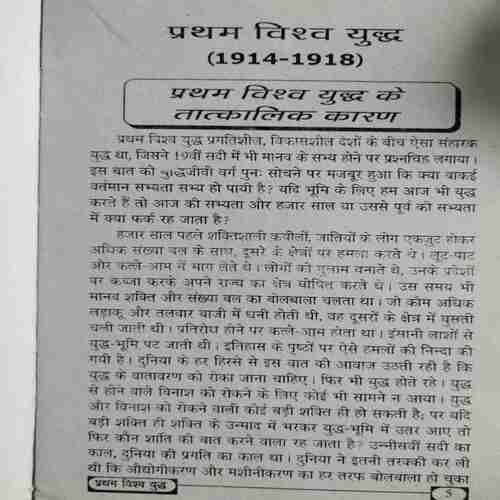 Pratham Vishvayudh (1914 to 1918)