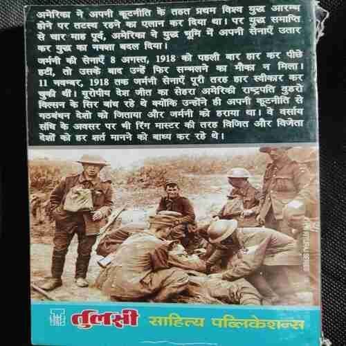Pratham Vishvayudh (1914 to 1918)