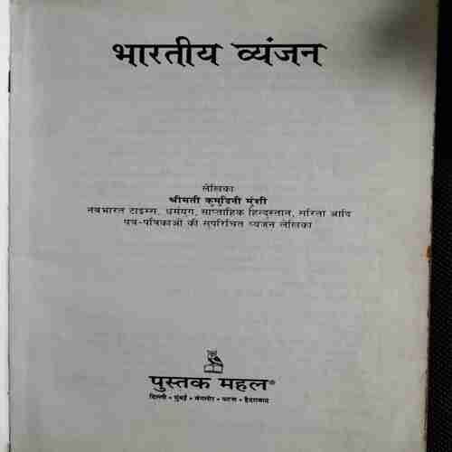 Bharatiy Vyanjan
