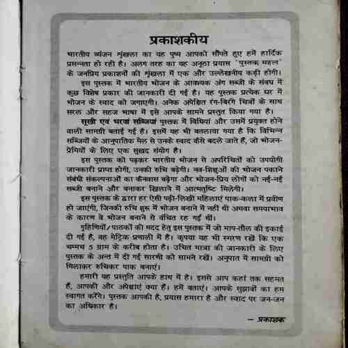 Sookhi Aur Bharavaan Sabjiyaan