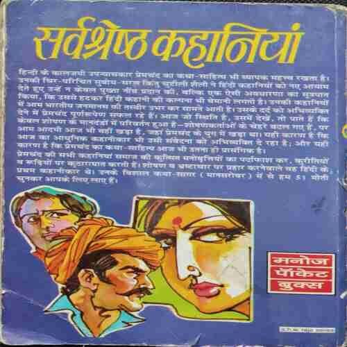 SARVSHRESHTH KAHANIYAN (PREMCHANDRA)