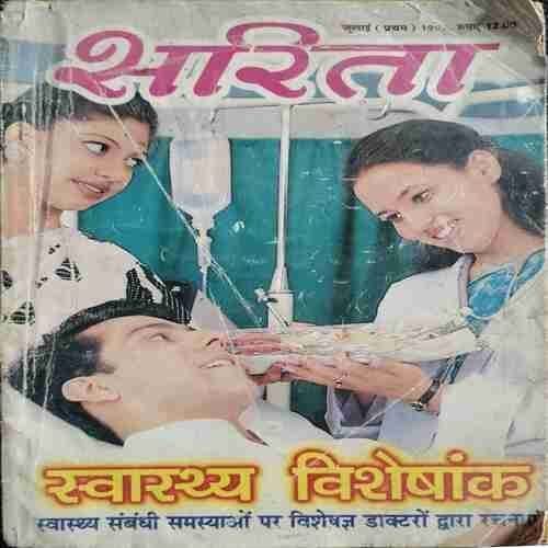 Sarita (July 1st 1997)( Page no  51 missing )