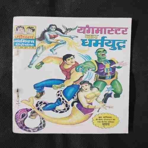 YOUNG MASTER KA DHARMYUDH