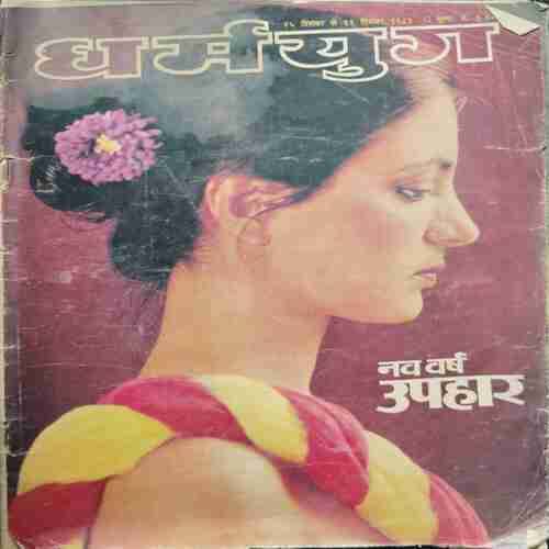 Dharm yug (24 December to 31) (December 1983 )