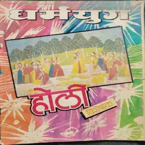Dharm yug (28 February to 8 March) (March 1988)