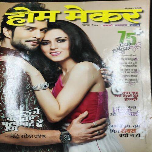 Home Maker ( December 2013 ) .