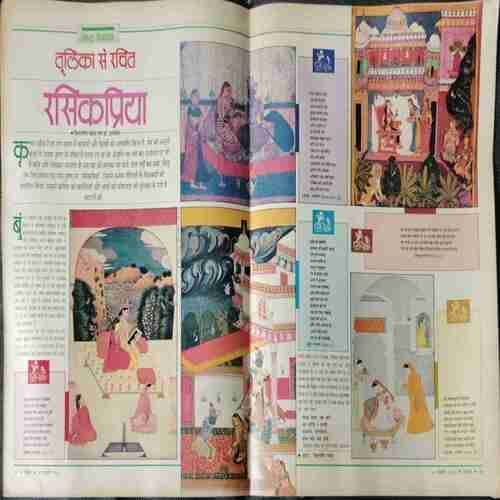 Dharm yug (28 February to 8 March) (March 1988)