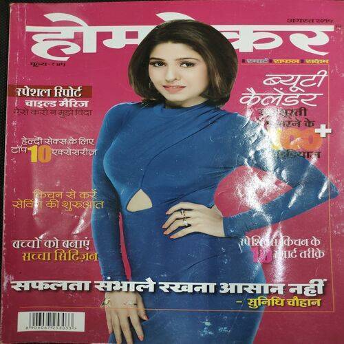 Home Maker ( August 2015 ) .