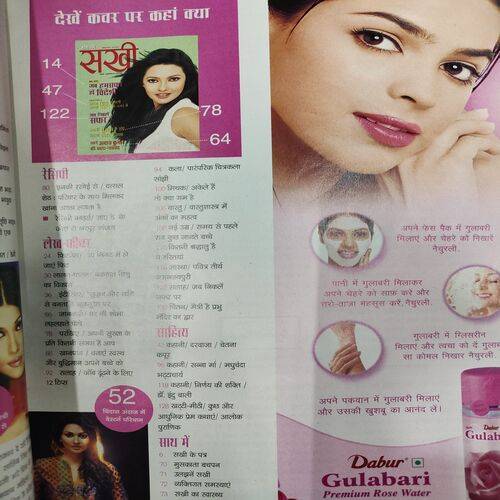 Jagran Sakhi ( March 2006 ) .