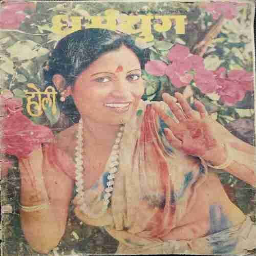 Dharm yug (18 to 29 March) (March 1981)