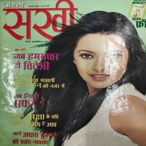 Jagran Sakhi ( July 2005 ) .